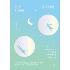 밀크북 밤의 안부를 묻습니다, 도서