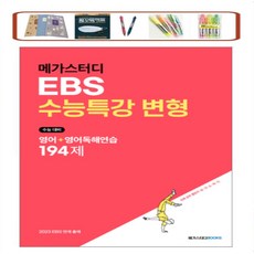 2023수능특강영어분석노트