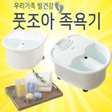 메디풋족욕기