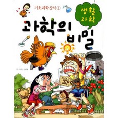 과학의 비밀 1
