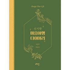 신기한마음의여행