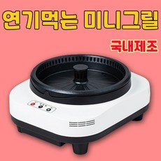 연기먹는그릴