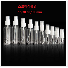 스프레이공병 향수공병 소독제용공병, 스프레이공병100mm