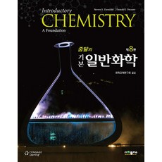 줌달의일반화학