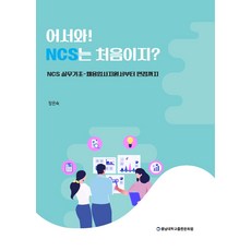 행과연ncs