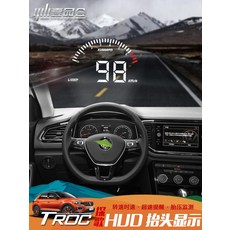 기타차량용모니터 활용가능 폭스바겐 티록 고개들기 모니터 차량용 HUD고개들기 디스플레이 선명한 태아 개조, T02-티록 고개들기 디스플레이(업그레이드)블랙색