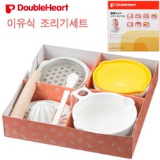 이유식 조리기세트 더블하트 이유식조리기 이유식기