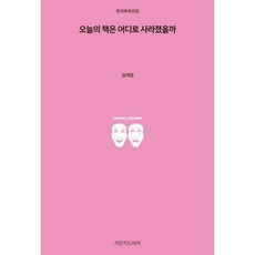 오늘의책은어디로사라졌을까