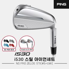 삼양 24 핑 i530 스틸 남성 아이언세트 7i#5~UW NS PRO ZELOS 7, R