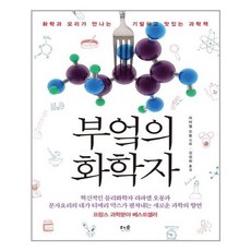 부엌의 화학자 (마스크제공)