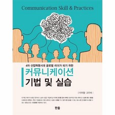 커뮤니케이션기법