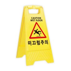 미끄럼주의표지판