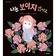 나는괜찮아요