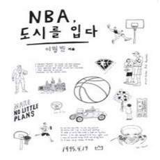 [시소]NBA 도시를 입다, 시소, 마석