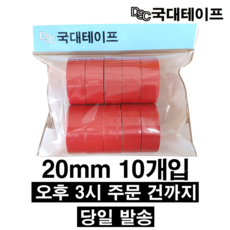 [] 전기테이프 절연테이프  빨강