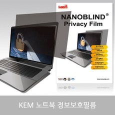 [TP605마켓]KEM 노트북 정보보호필름 정보보안 15-16형 정보보안기 정보보안필터 정보보안필름 블루라이트차단 개인정보보호필름+[포장훼손]+[반품불가], 단일상품