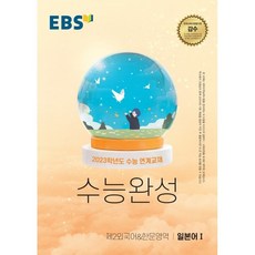 ebs일본어3월