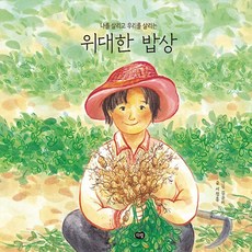 위대한밥상