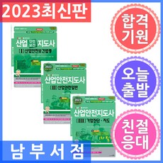 산업안전보건법령