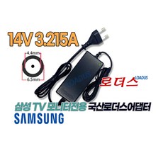 삼성모니터LT27D590CDE/CR LT27D590KD LT27D590KD/KR LT28C570KDQ/CR전용14V 3.215A 국산어댑터(파워코드포함), 1개