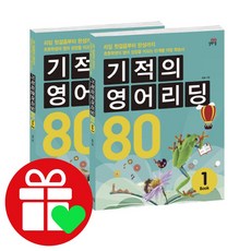 기적의영어리딩80