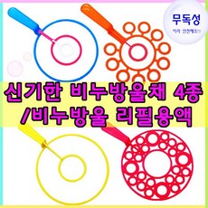 비눗방울채