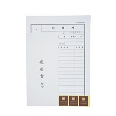 (ABM도매콜) 이화 A4 최고급 이력서 세트, 1개, 상세페이지 참조