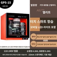 엘라이트 전자방습상자 카메라수납 싱글 안티건조대 촬영기기 렌즈밀폐 마이크 제습, D. GP5-15L 오렌지/레드, 1개