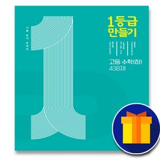 일등급만들기