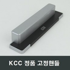 kcc손잡이