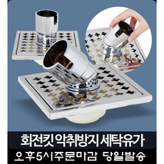 세탁기2대배수