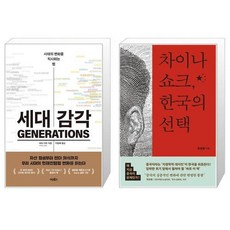 세대감각