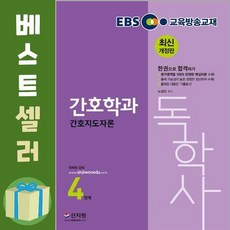 ebs간호독학사영어