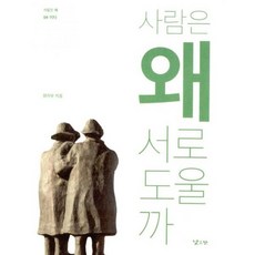 사람을사랑해도될까