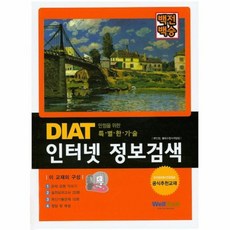 diat인터넷정보검색