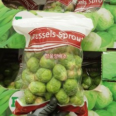 브루셀스프라우트