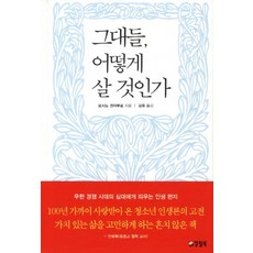 그대들 어떻게 살 것인가 - 요시노 겐자부로, 양철북