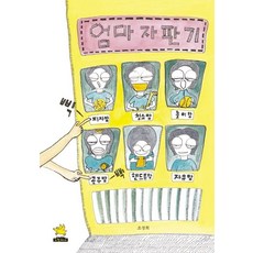 노란돼지 엄마 자판기 (9791159950681)