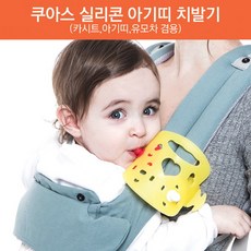 카시트치발기장난감
