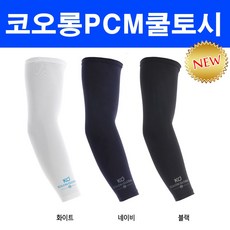 운전자외선차단팔토시