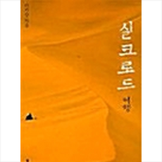 북하우스 실크로드 여행 +미니수첩제공