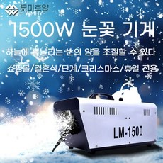 인공 눈내리는 기계 스노우 머신 특수 효과 제설기, 4. 유선 제어 1500W 오일 2병