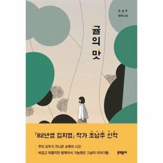 귤의 맛 48 문학동네청소년, 상품명