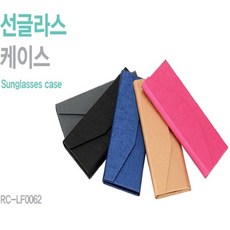 신나라닷컴 고급 접이식 휴대용 안경케이스 선글라스케이스 안경집 선물용 안경주머니 (RC-LF0062)