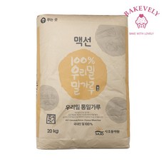 우리밀 통밀가루 20kg 통밀 분말 맥선