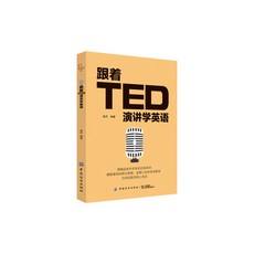 TED 강연으로 영어 중국어 공부하기 음원 영상 제공