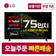 LG 75인치 TV 울트라HD 4K UHD 스마트 TV 75UP7300 유튜브 넷플릭스 디즈니 미러링, 수도권벽걸이(상하브라켓)