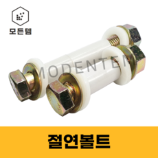 절연와샤