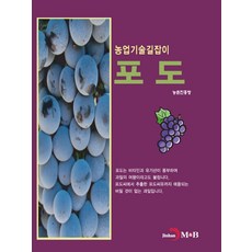 포도농촌진흥청
