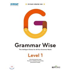 Grammar Wise Level 1, 좋은책신사고